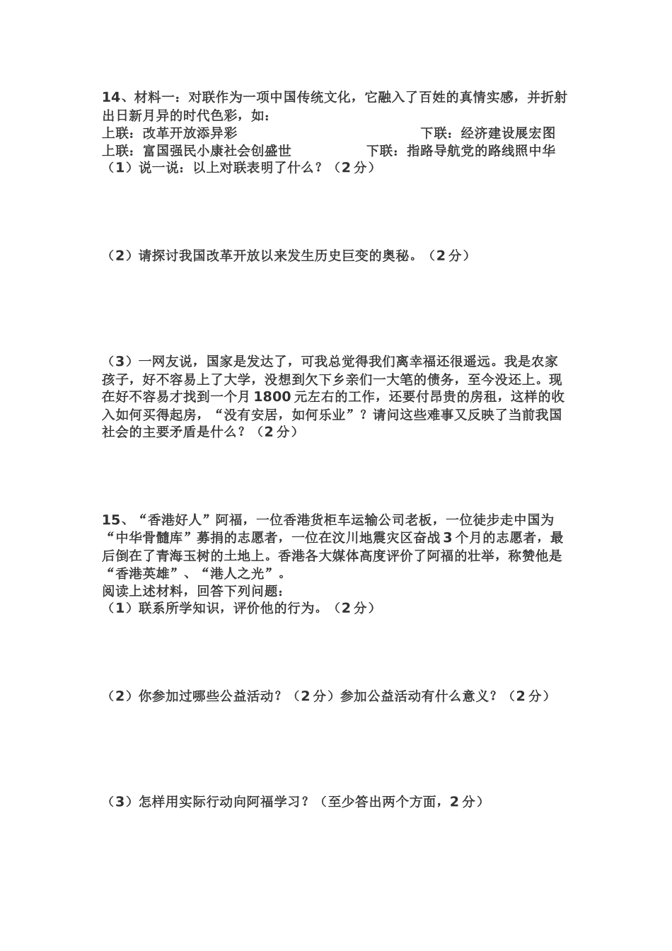 九年级第一次月考政史试卷_第3页