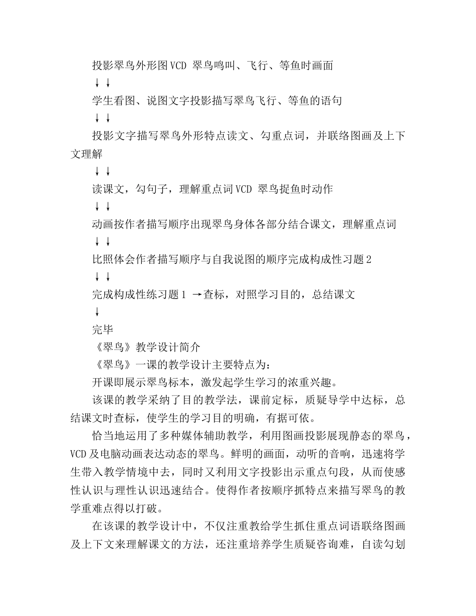 教案人教版三年级下册《翠鸟》教学设计 _第2页