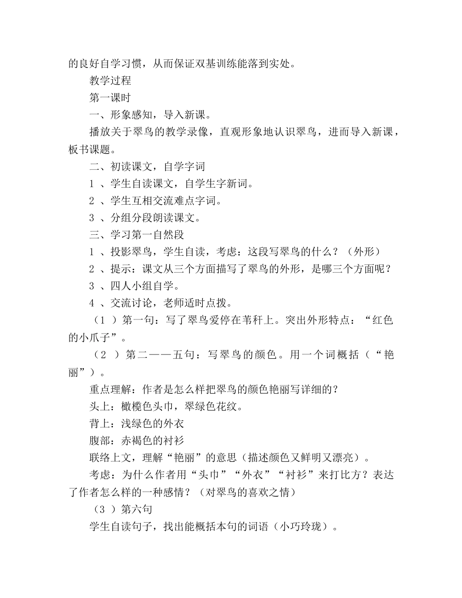 教案人教版三年级下册《翠鸟》教学设计 _第3页