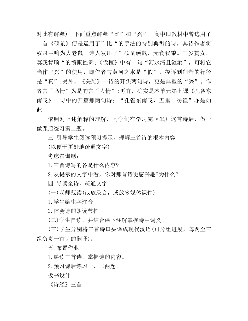 教案人教版高二语文《诗经三首》设计 _第2页