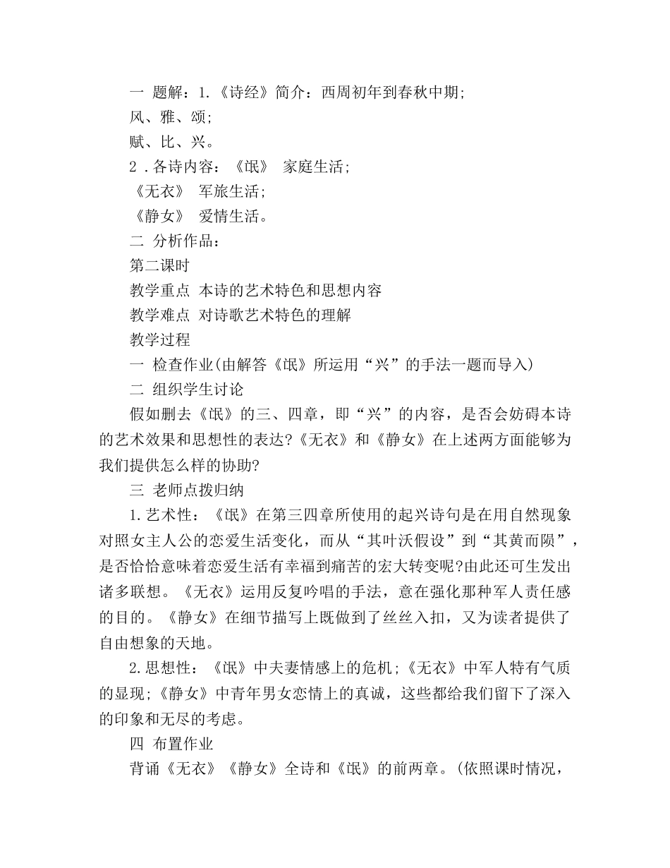 教案人教版高二语文《诗经三首》设计 _第3页