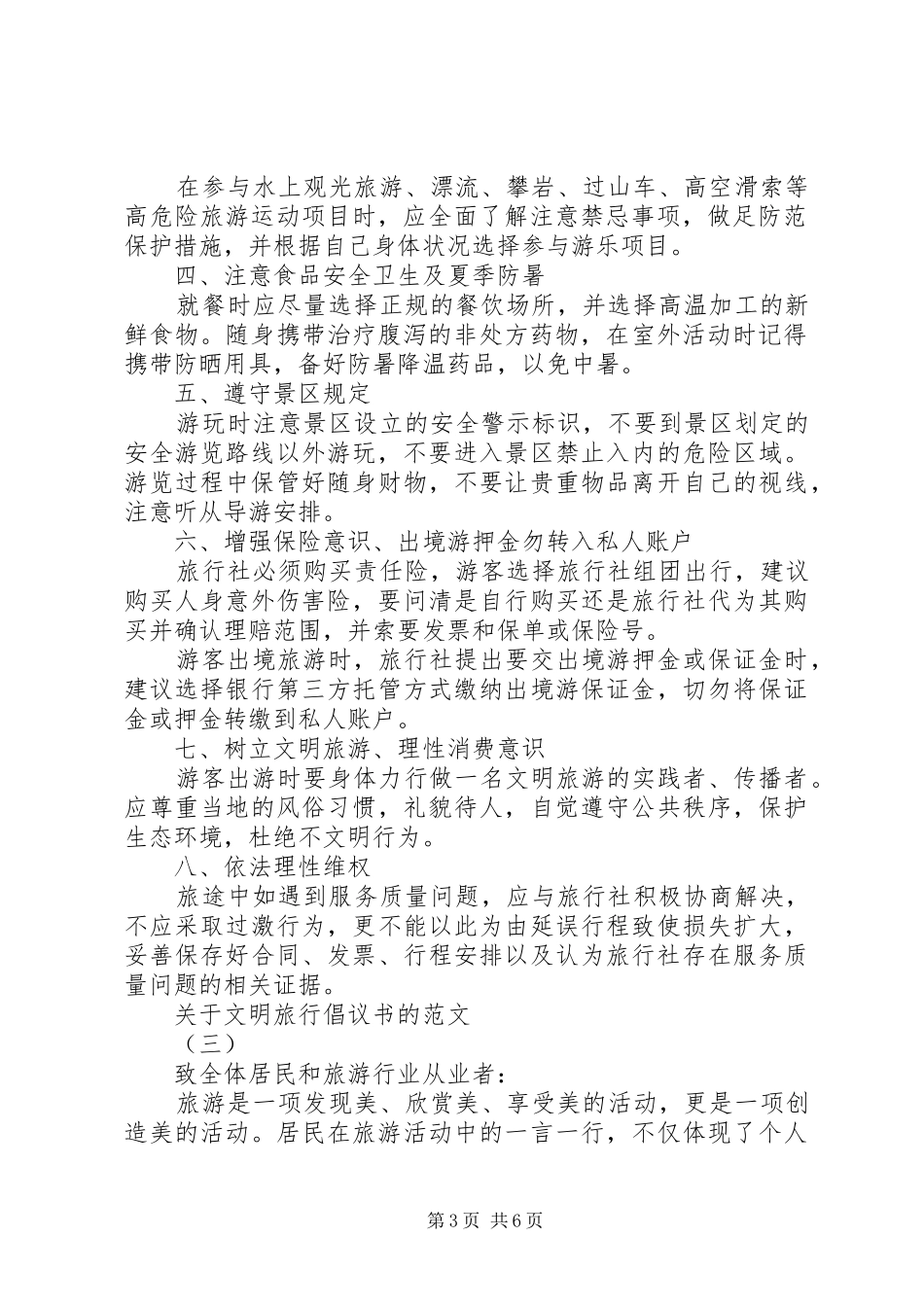 关于文明旅行倡议书的范文_第3页