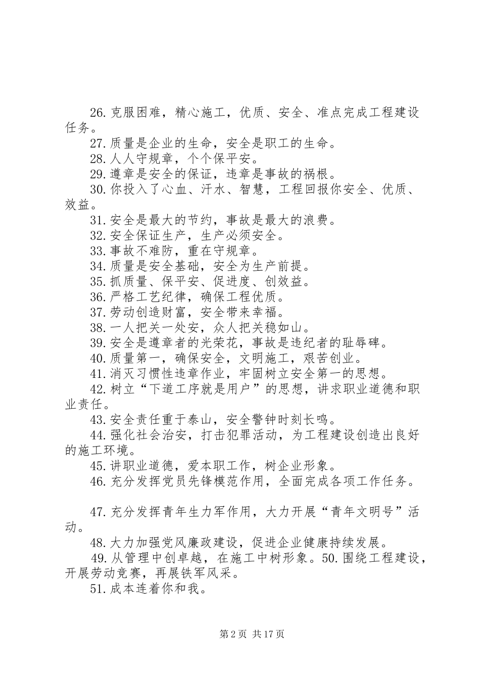 公司基本宣传标语100条_第2页