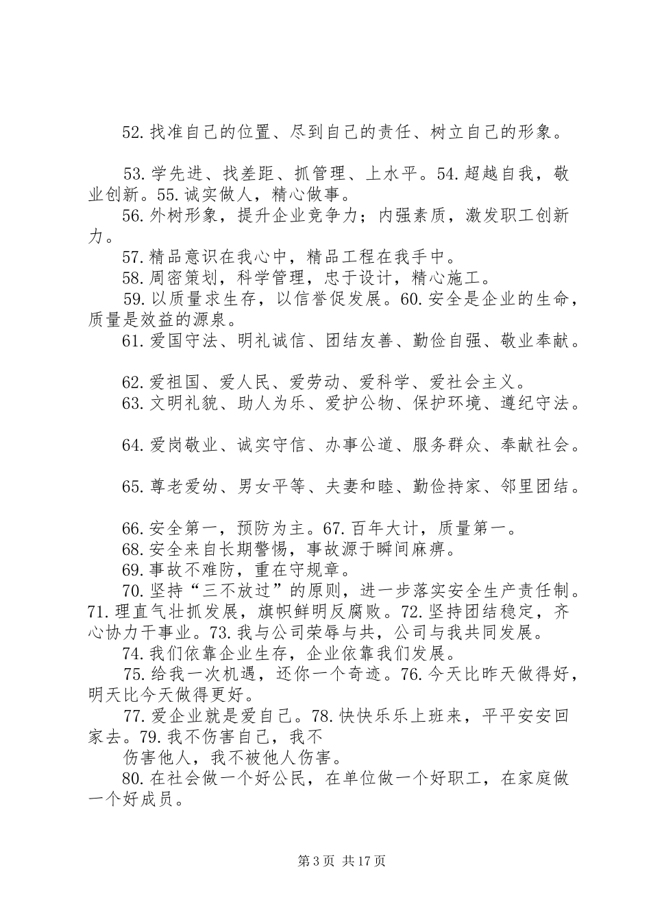 公司基本宣传标语100条_第3页