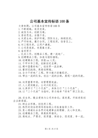 公司基本宣传标语100条
