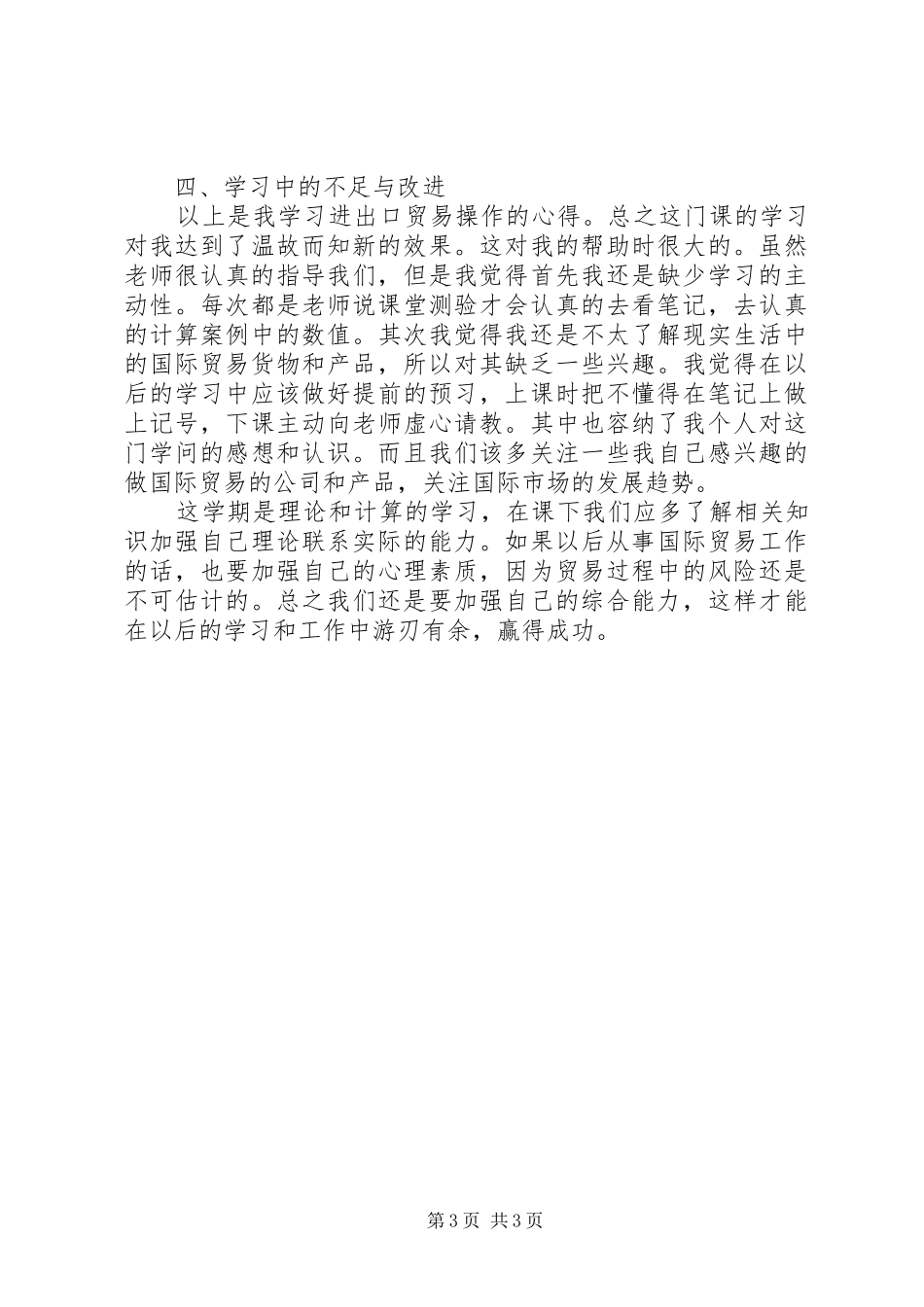 高危操作学习体会_第3页