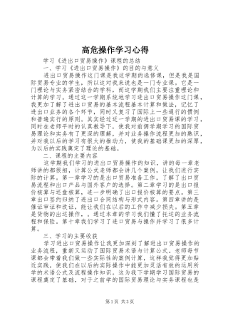 高危操作学习体会
