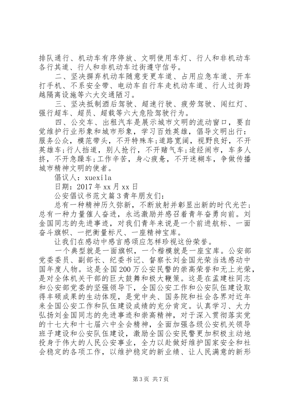 公安倡议书范文_第3页