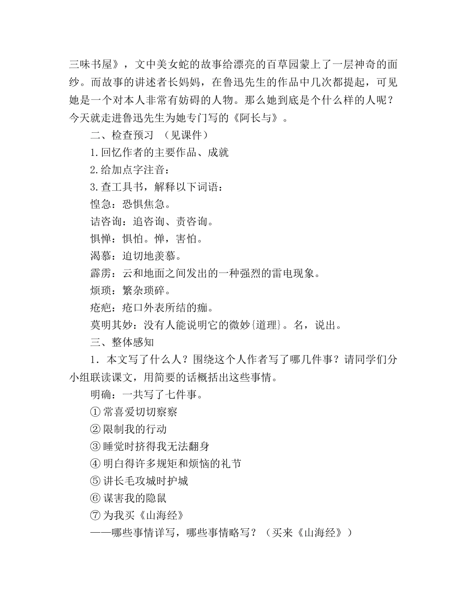 教案人教版八年级语文上册《阿长与山海经》 _第2页