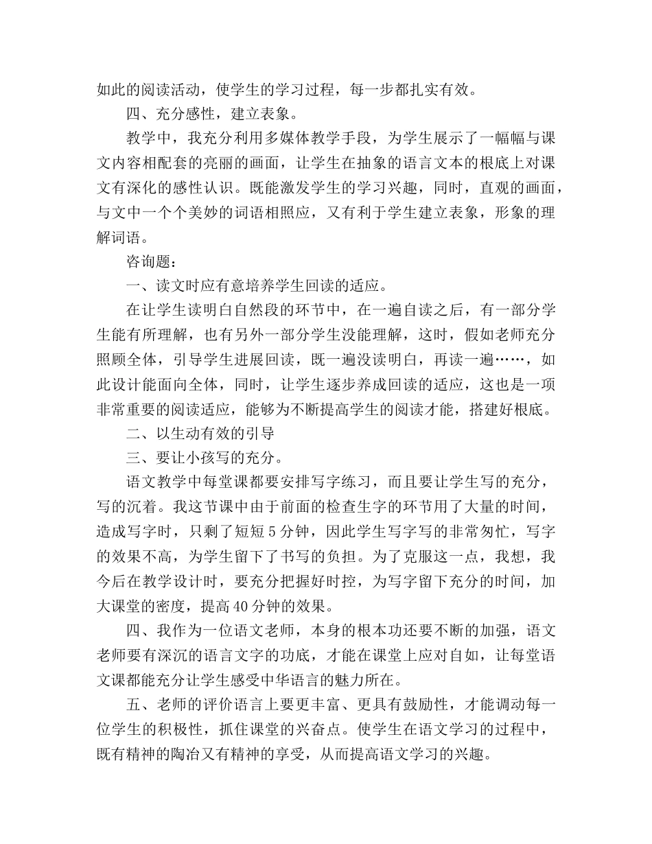 教案人教版小学二年级《北京亮起来了》教学札记 _第2页