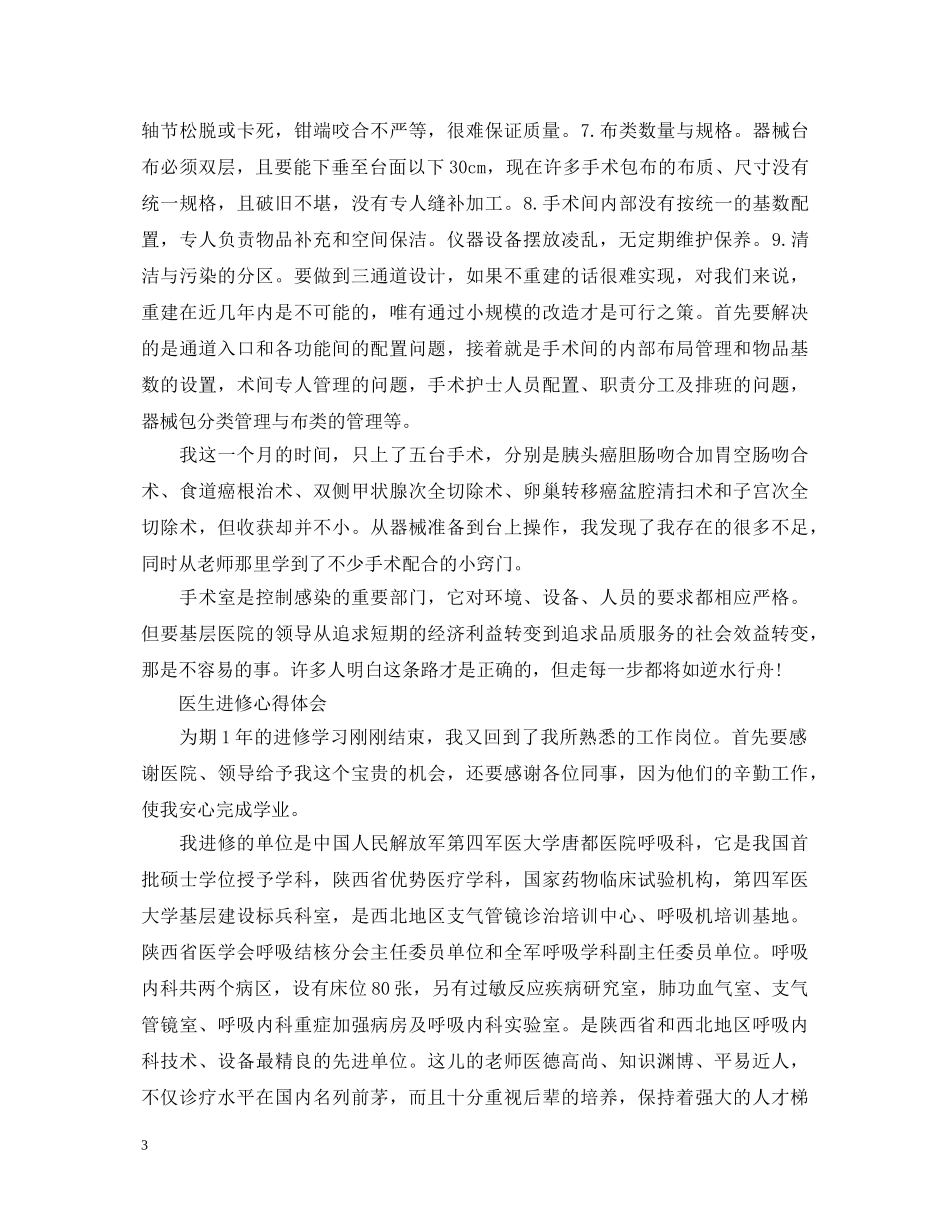 医院进修心得体会范文 _第3页