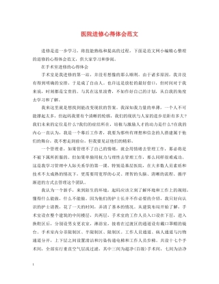 医院进修心得体会范文 