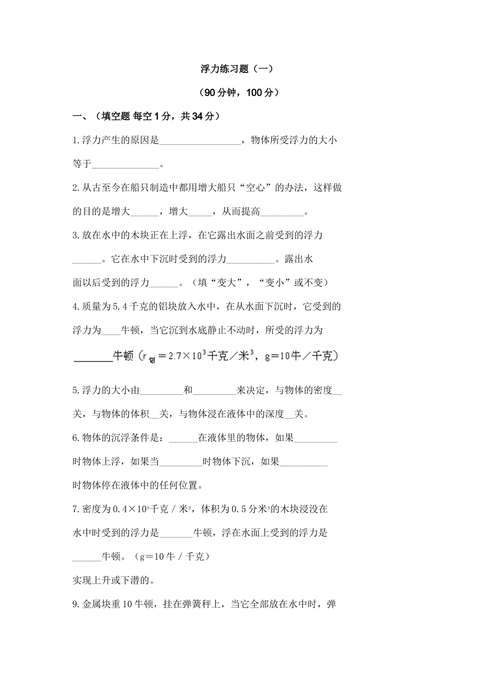 浮力练习题（一）_第1页
