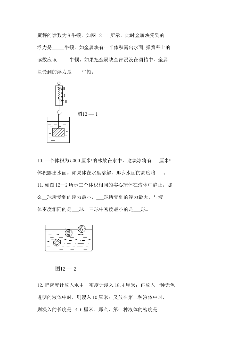 浮力练习题（一）_第2页
