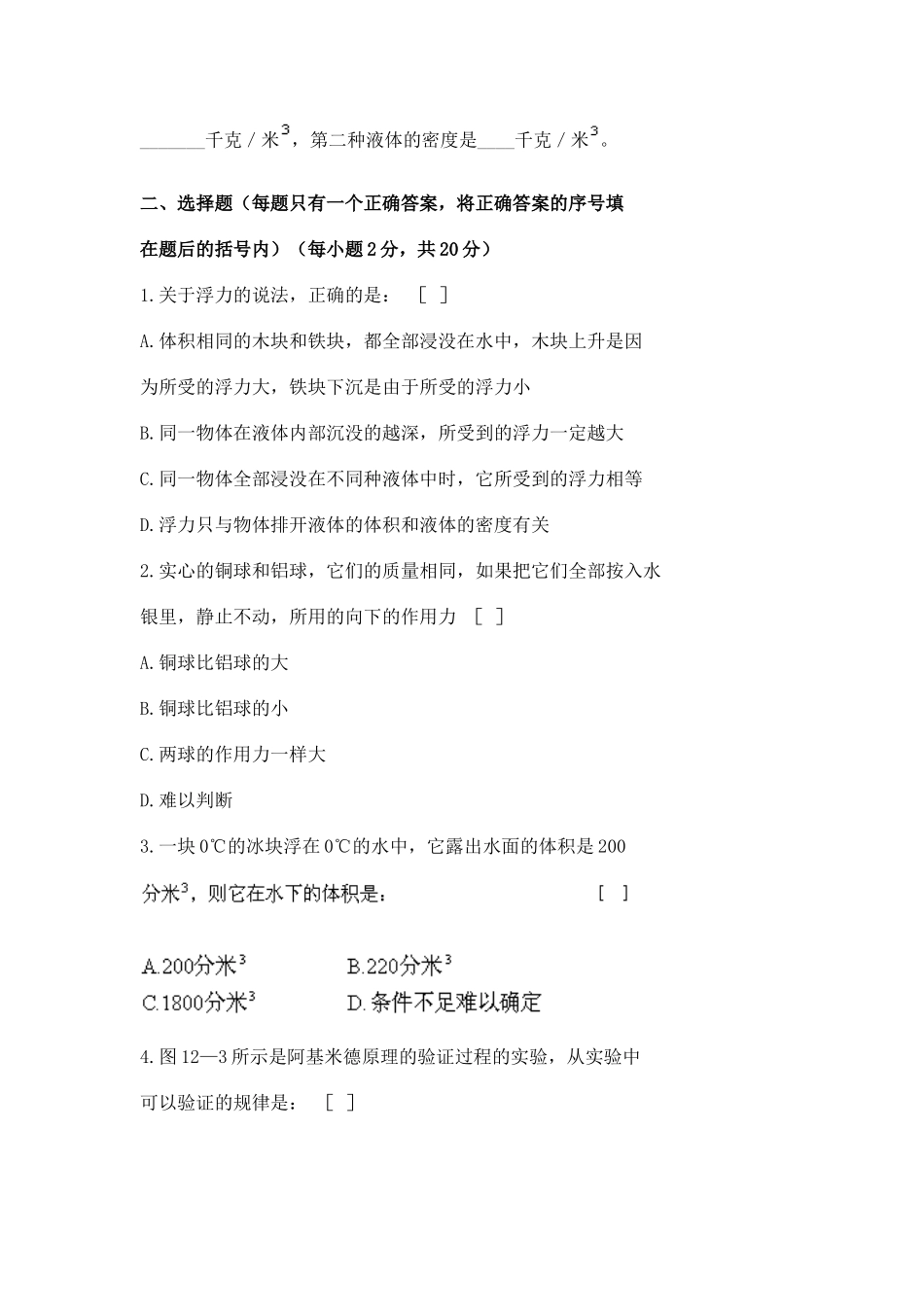 浮力练习题（一）_第3页