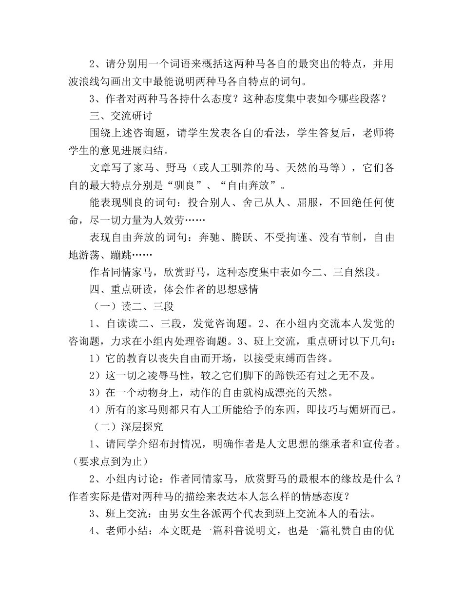 教案人教版七年级下册（初一下）语文《马》 _第2页