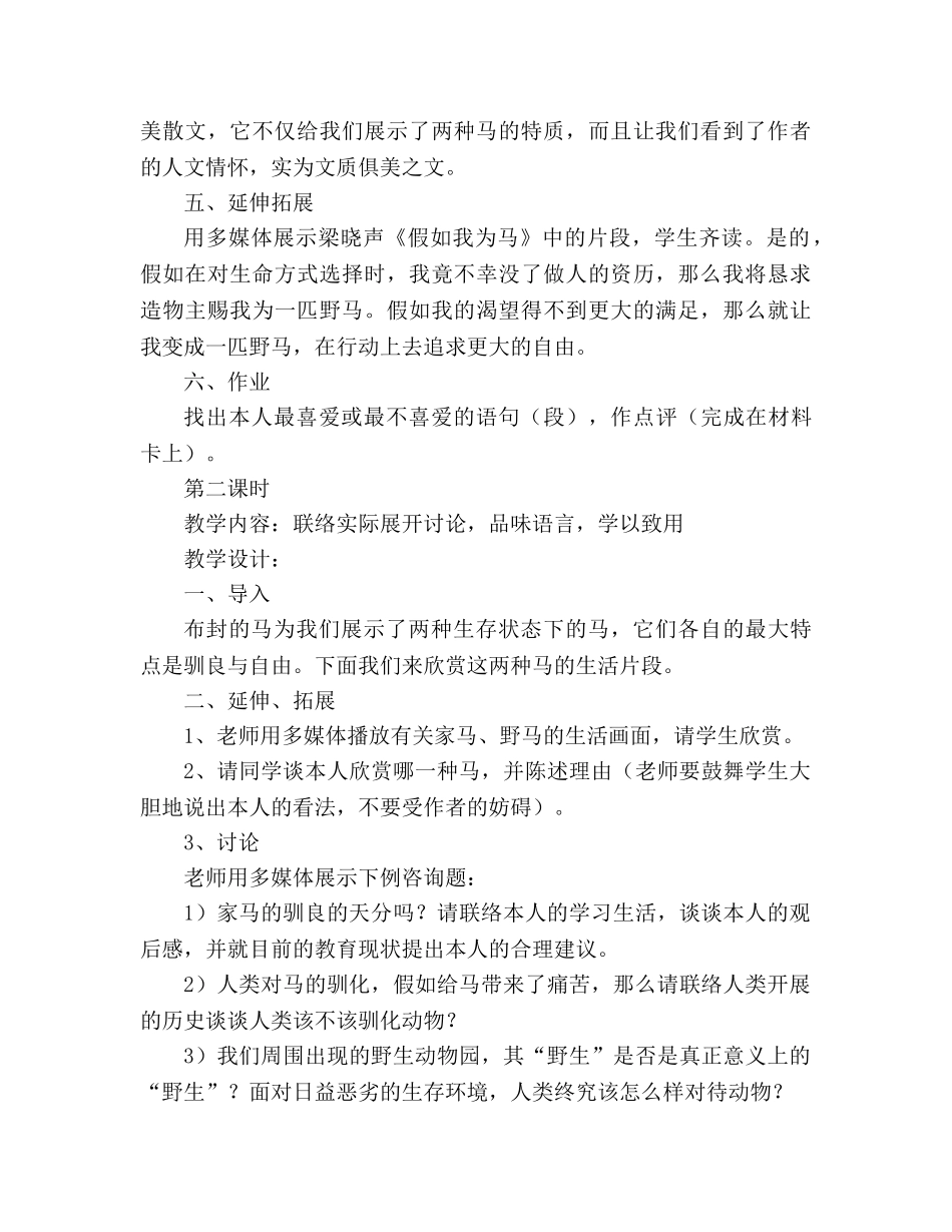 教案人教版七年级下册（初一下）语文《马》 _第3页