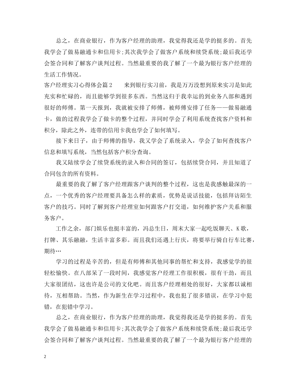 客户经理实习心得体会 _第2页