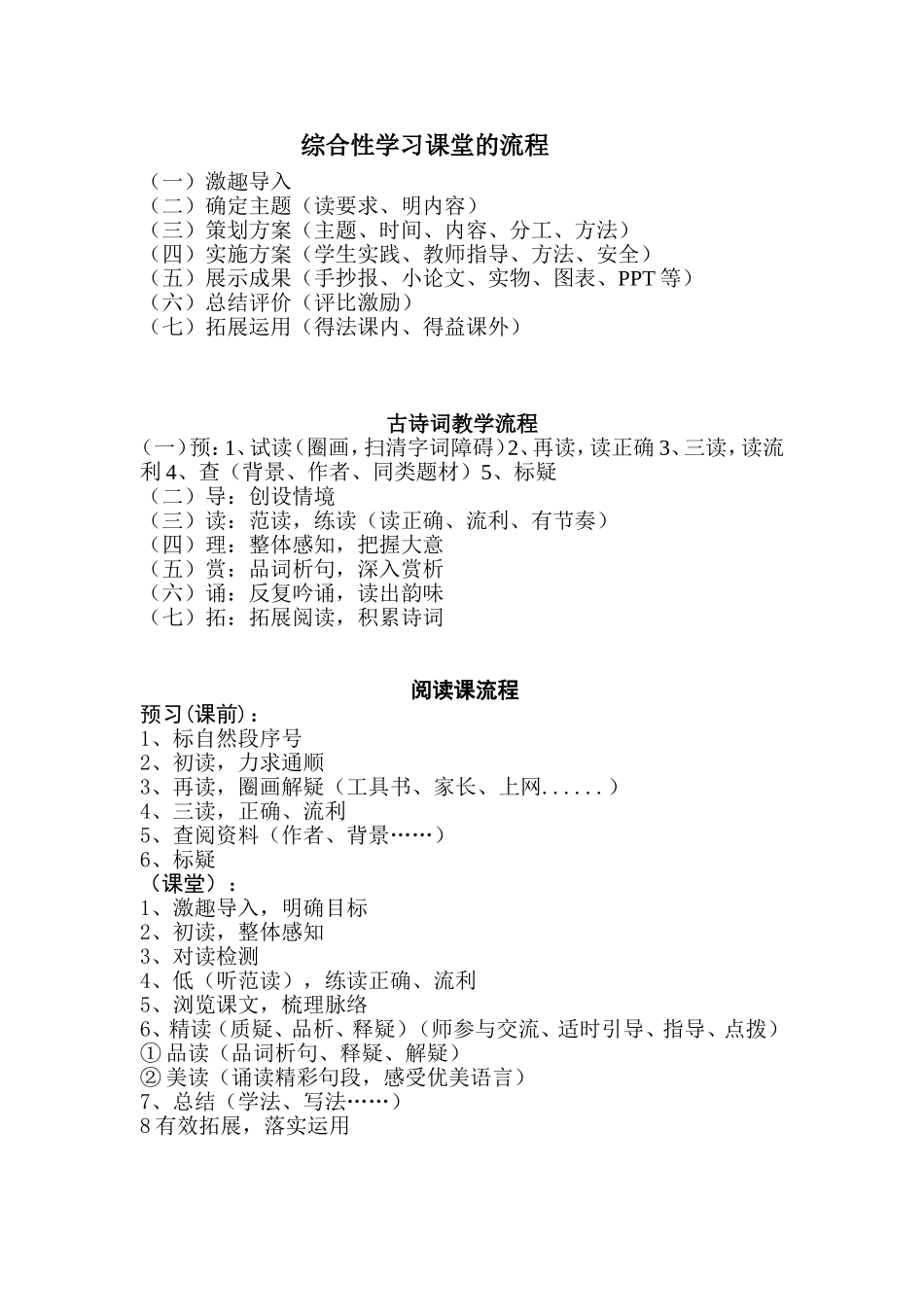 五种课型课堂的流程_第1页