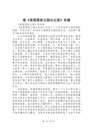 观《美国国家公园全记录》有感