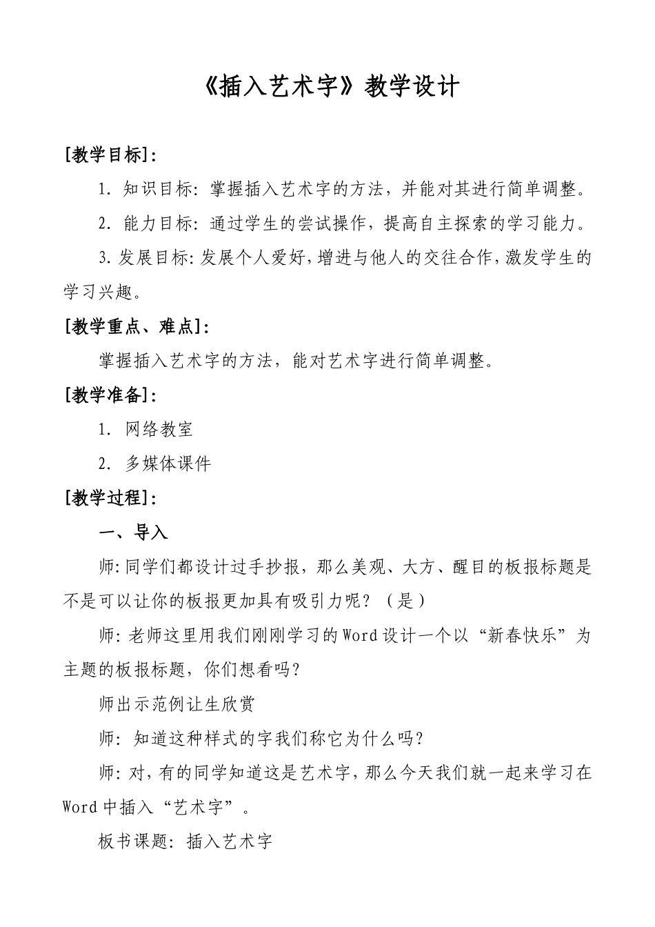 《插入艺术字》教学设计_第1页