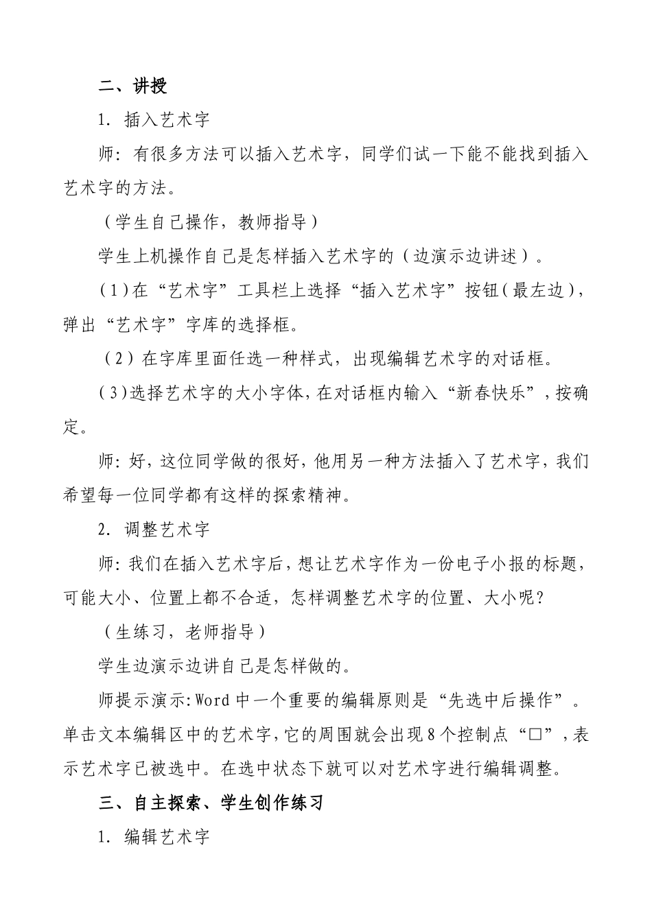 《插入艺术字》教学设计_第2页