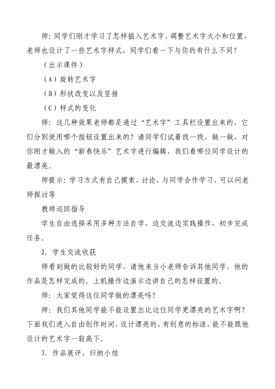 《插入艺术字》教学设计_第3页