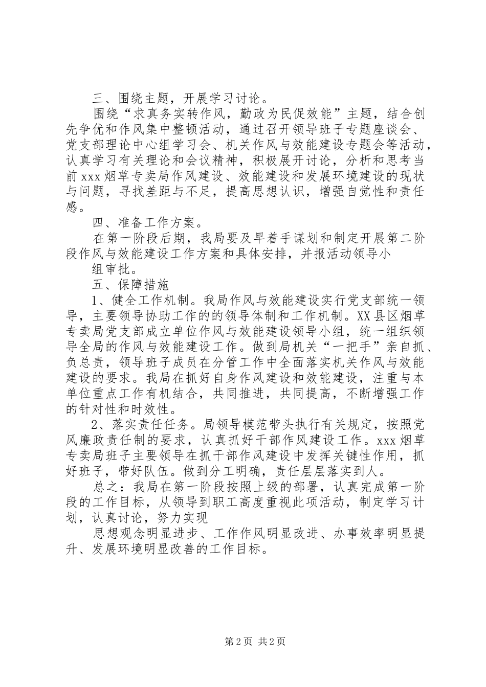 开展作风与效能建设第一阶段工作总结 _第2页