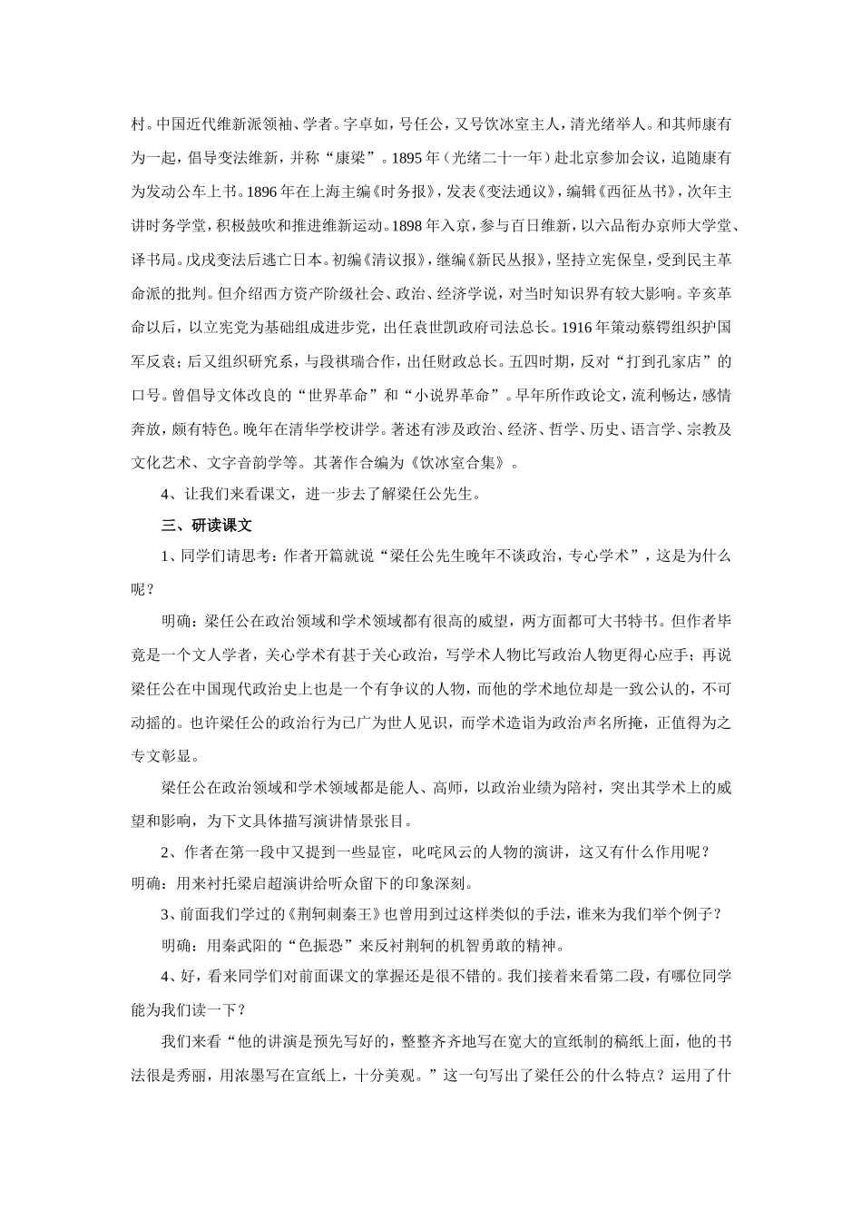 《记梁任公先生的一次演讲》教案_第2页