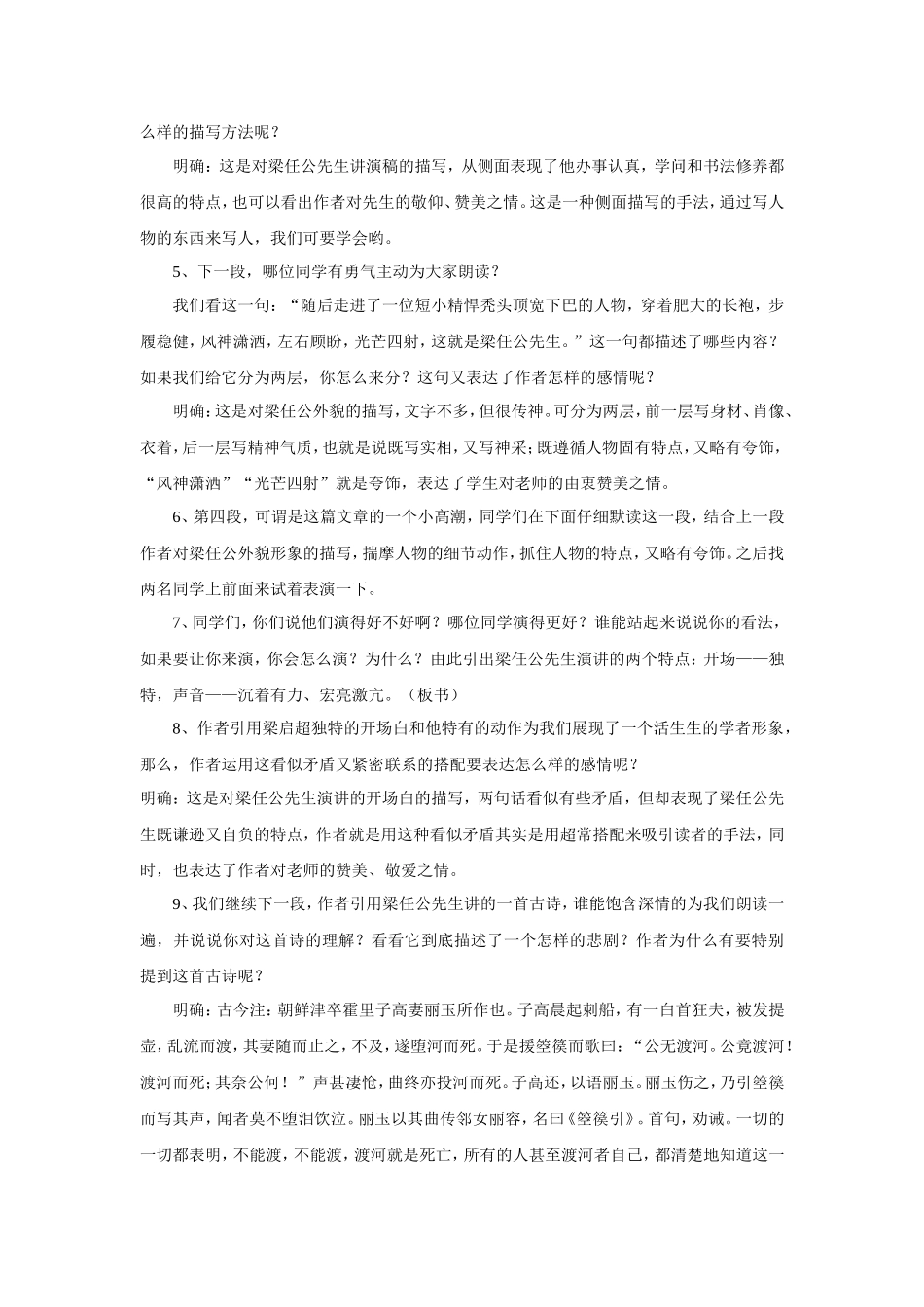 《记梁任公先生的一次演讲》教案_第3页