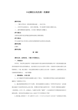 《记梁任公先生的一次演讲》教案