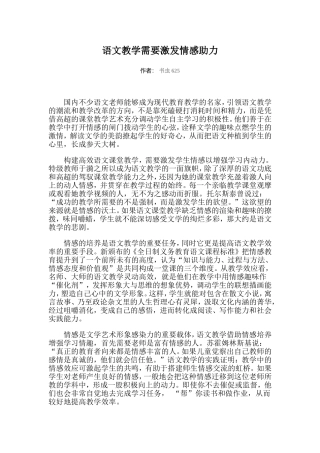 语文教学需要激发情感助力