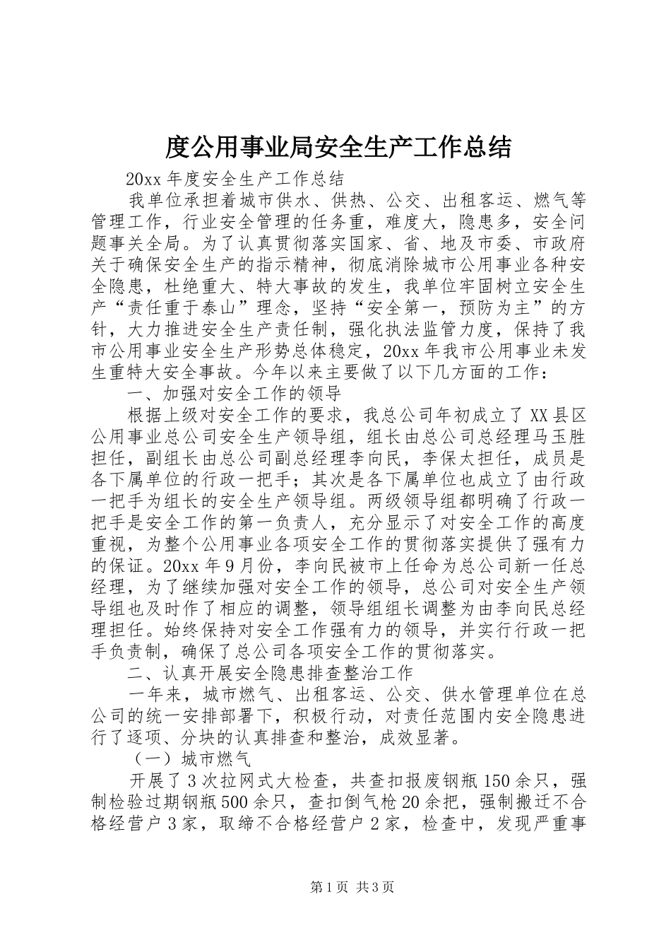 度公用事业局安全生产工作总结 _第1页