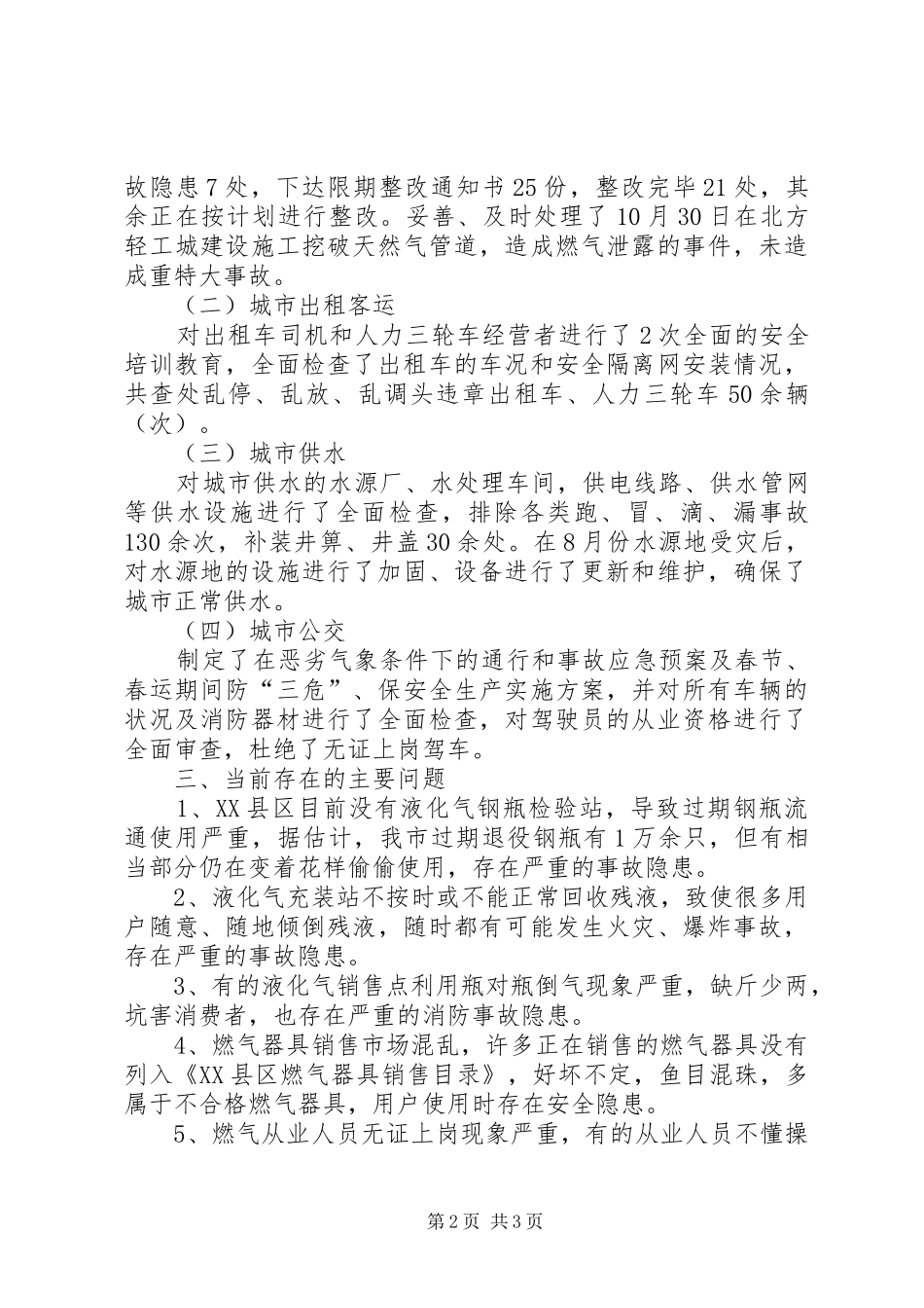 度公用事业局安全生产工作总结 _第2页