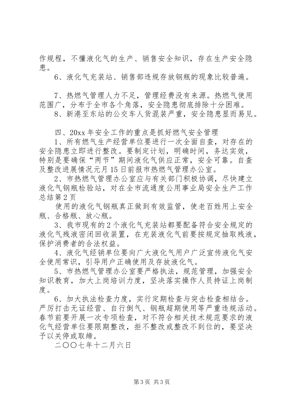 度公用事业局安全生产工作总结 _第3页