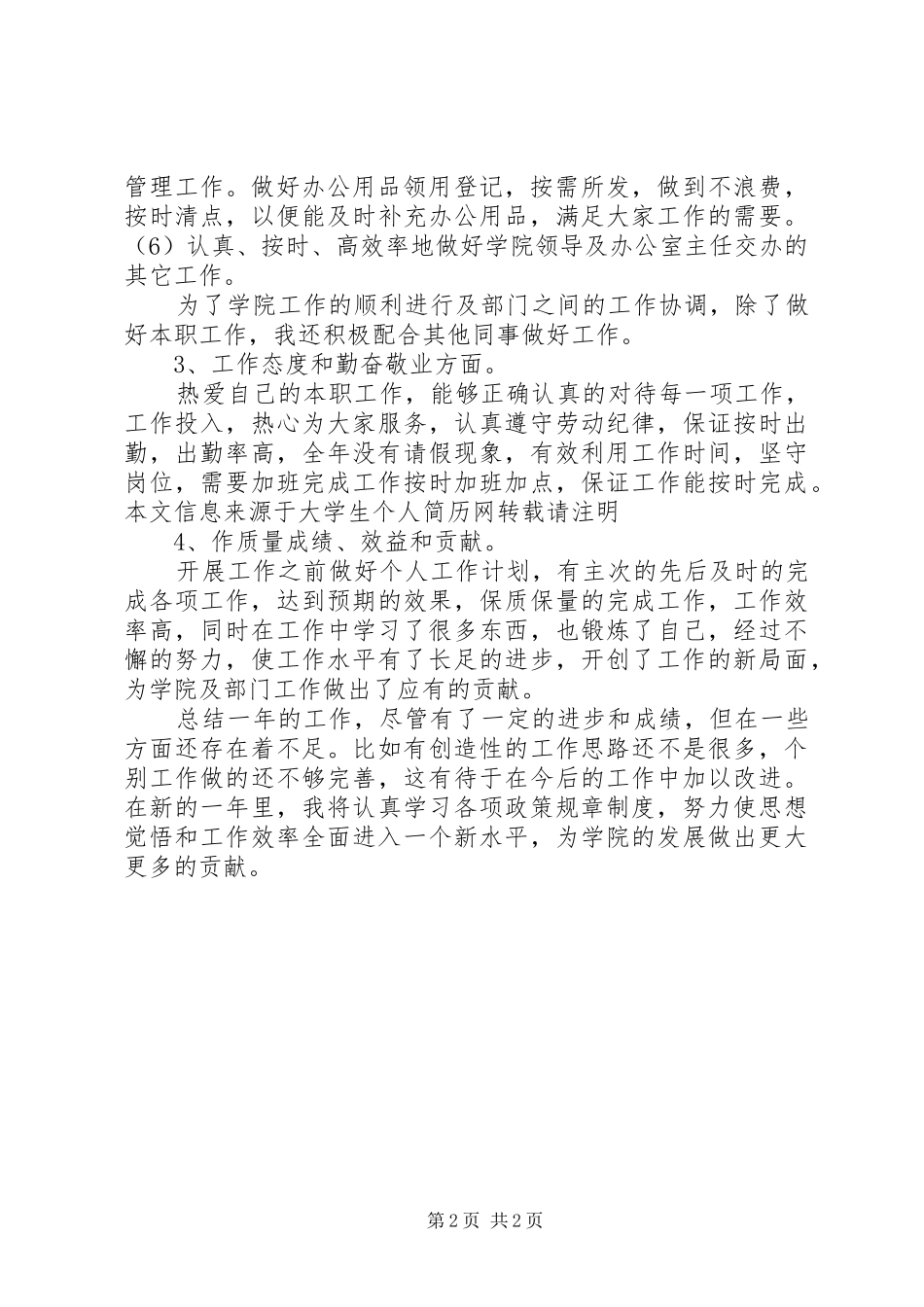 房产工作总结范文 _第2页