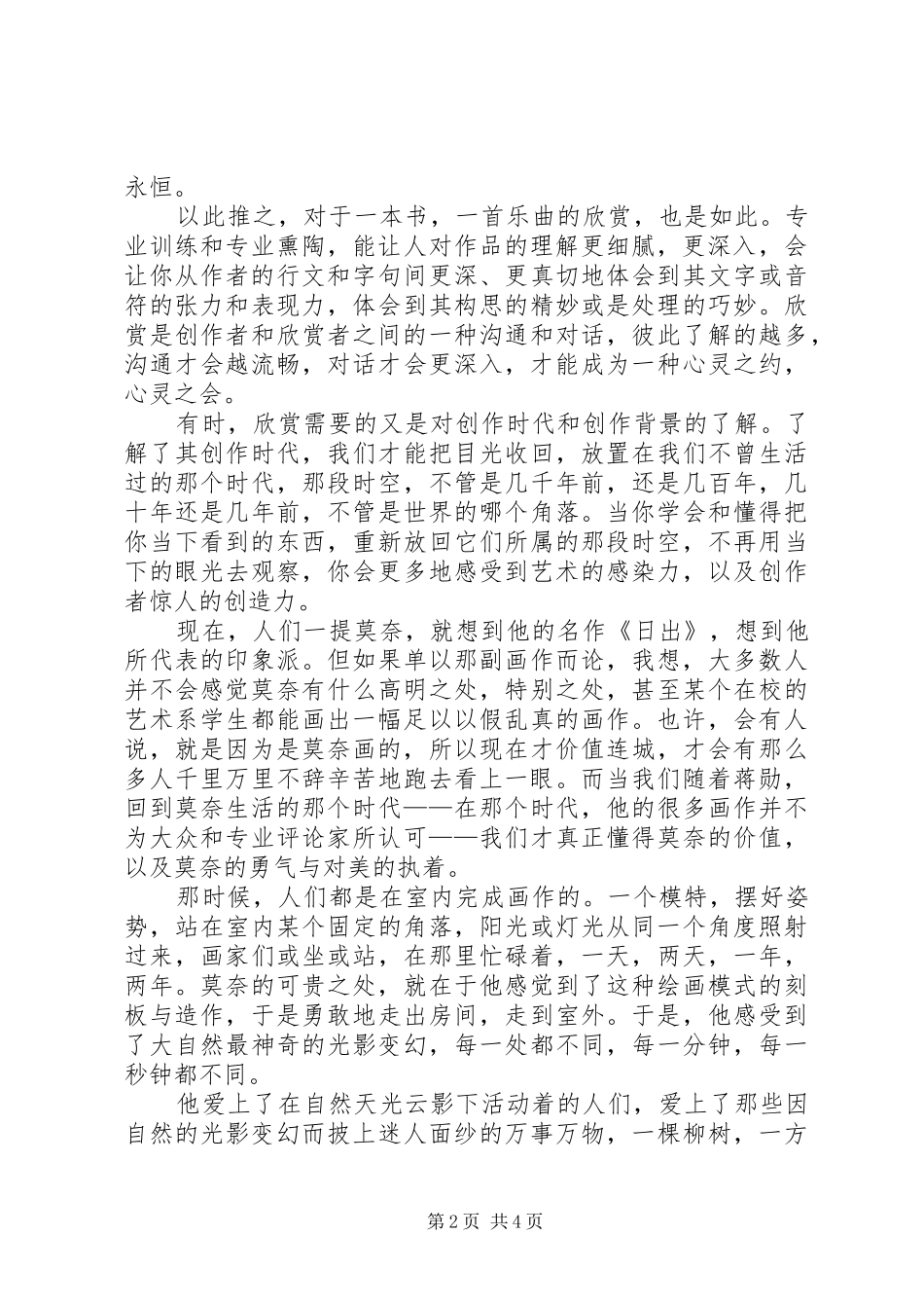 读蒋勋《谈莫奈之美》有感_第2页