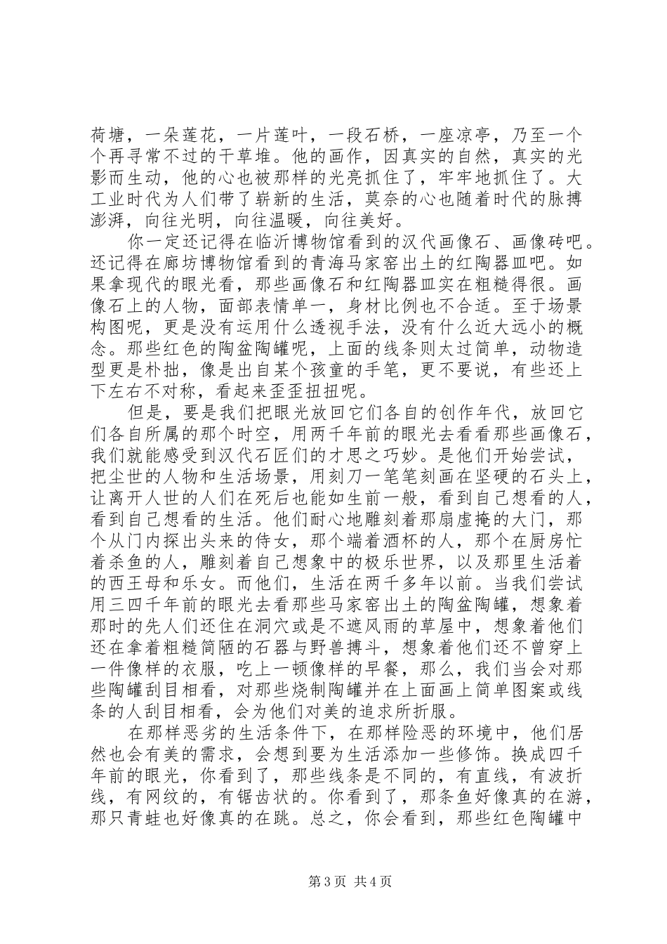 读蒋勋《谈莫奈之美》有感_第3页