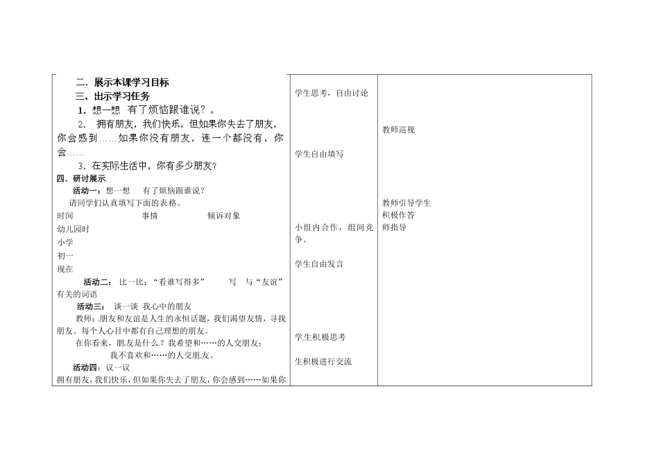 甘肃省瓜州县第二中学八年级政治上册第三课有朋友的感觉（第一课时）学案（无答案）教科版_第2页