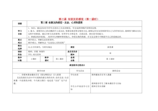 甘肃省瓜州县第二中学八年级政治上册第三课有朋友的感觉（第一课时）学案（无答案）教科版