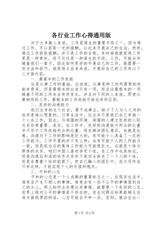 各行业工作心得通用版