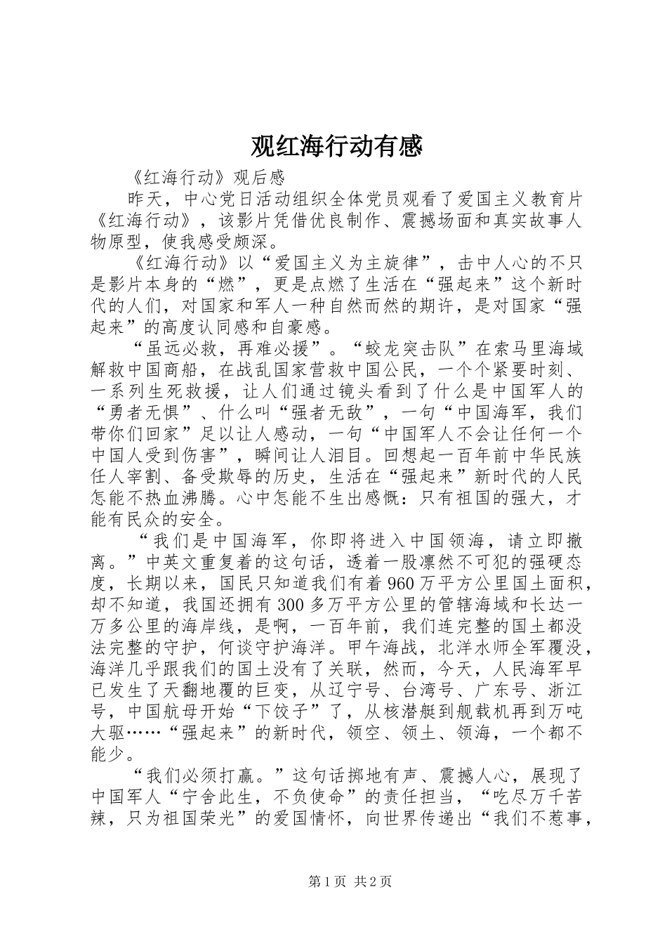 观红海行动有感_第1页