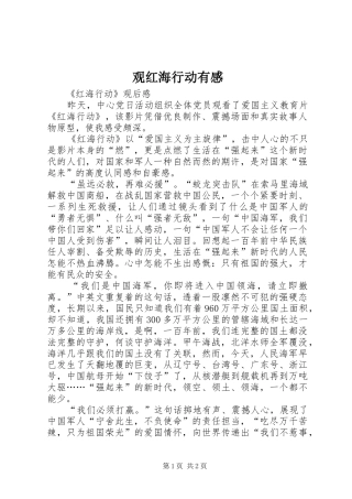 观红海行动有感