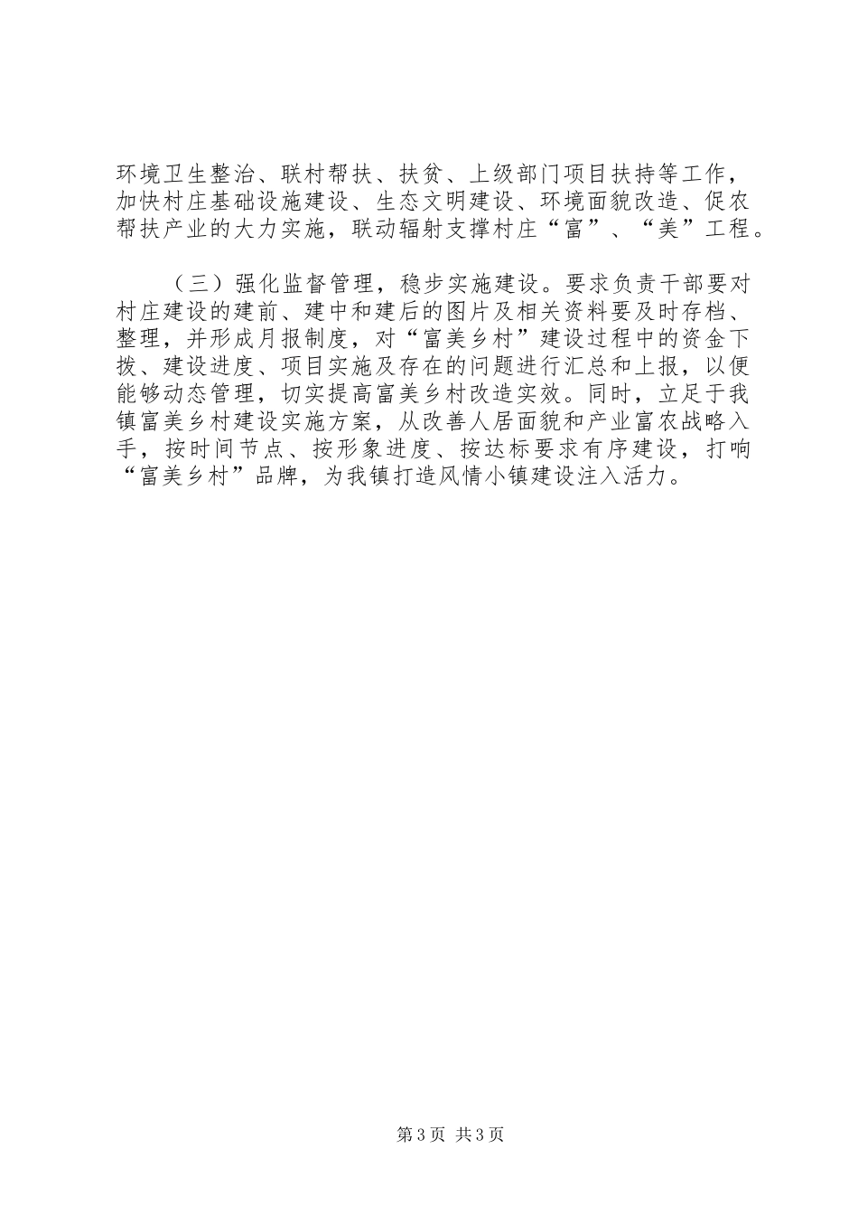 富美科技参观心得_第3页