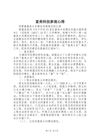 富美科技参观心得