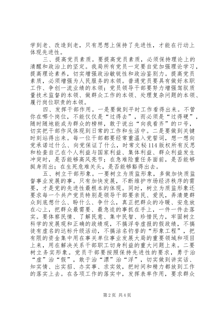 改进作风提高效率教育体会心得_第2页