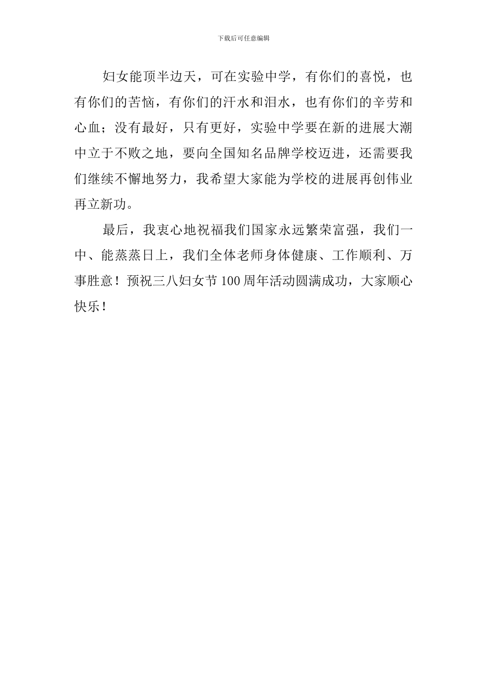 学校三八妇女节发言稿范文_第2页