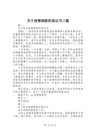 关于疫情捐款的倡议书三篇