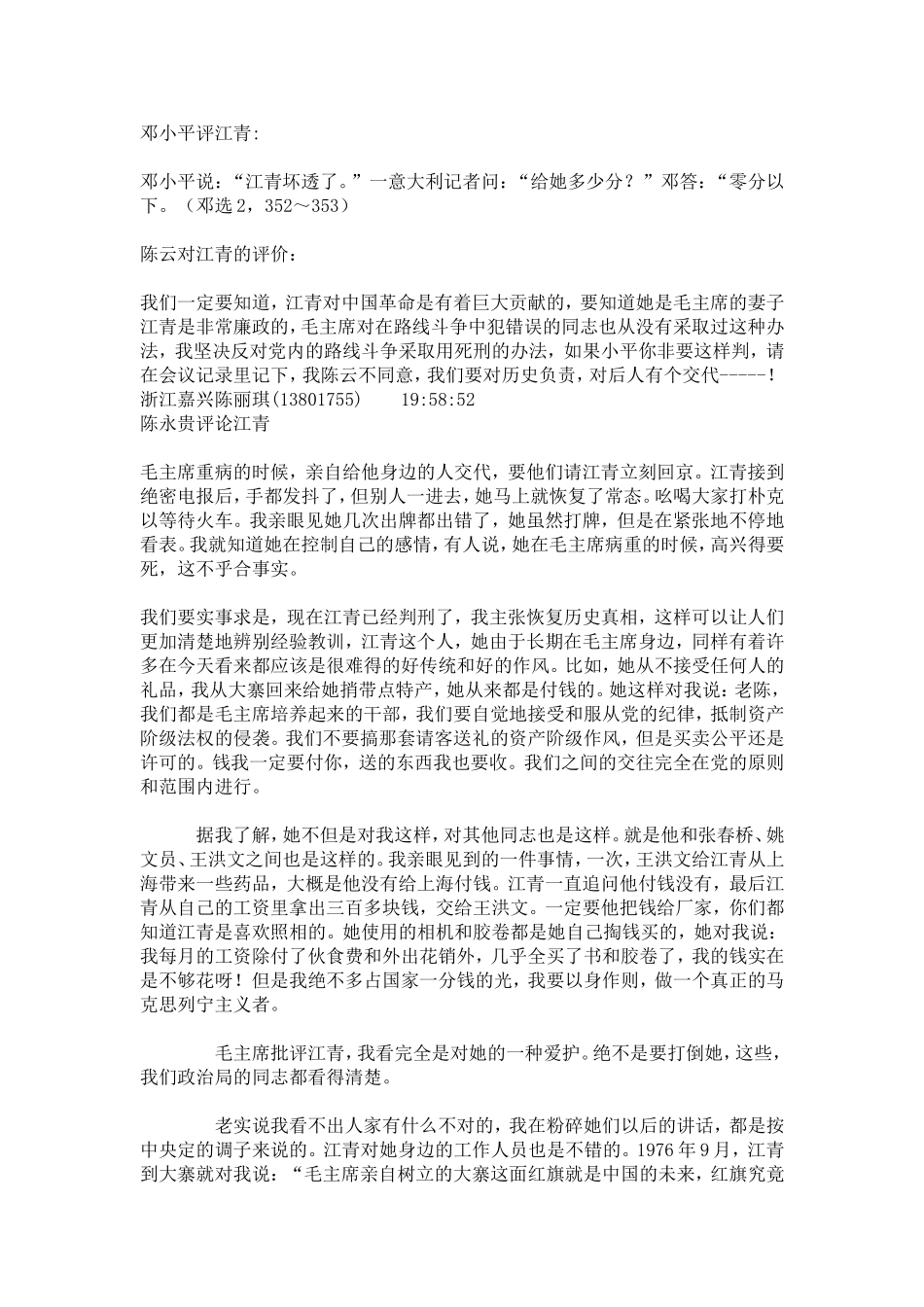 中央高层眼中的江青_第1页