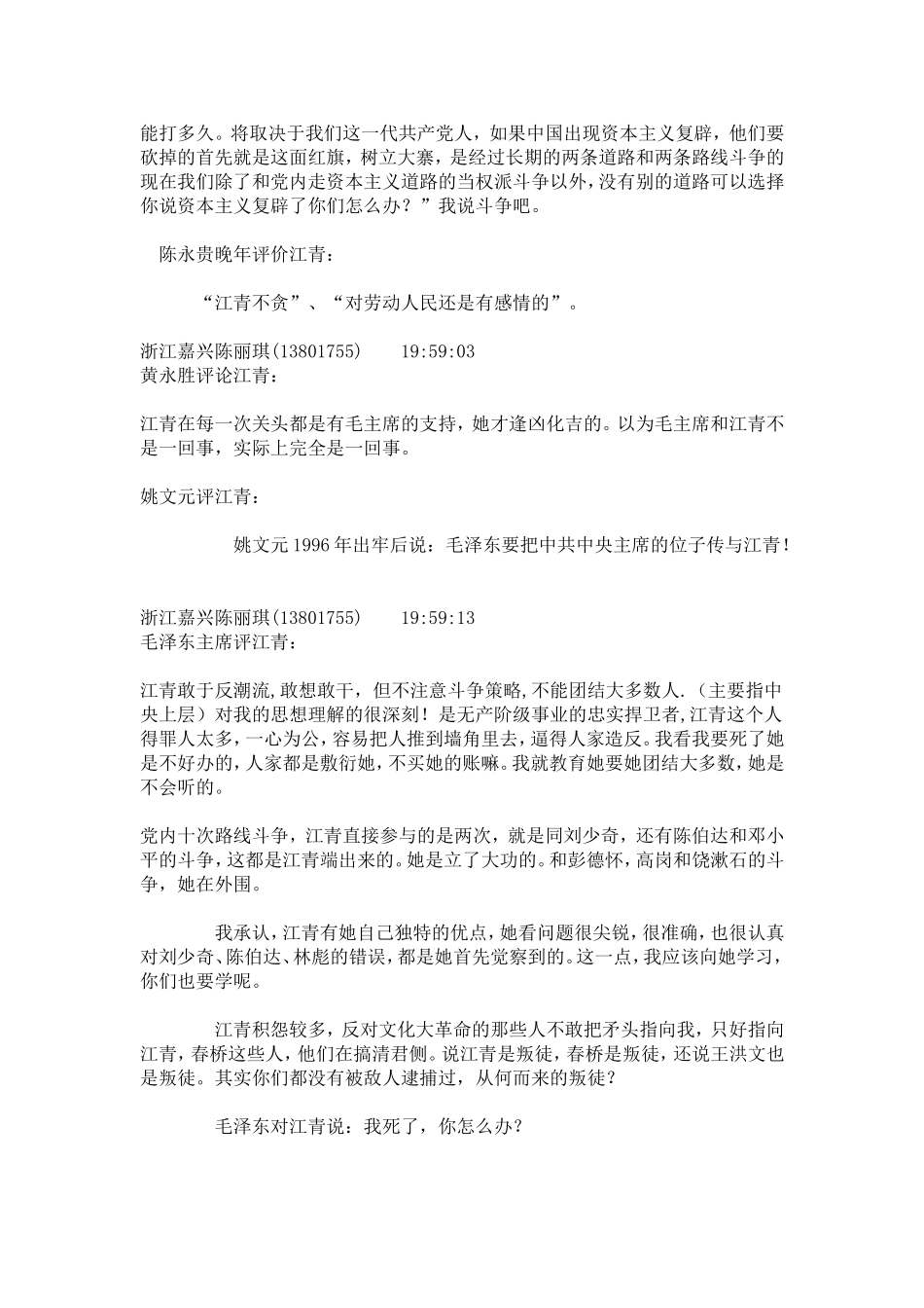 中央高层眼中的江青_第2页